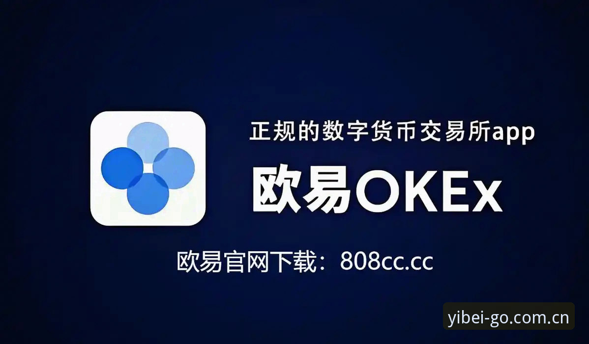 3分钟搞定易倍体育APP下载教程：官方渠道、安装避坑与常见问题全解析